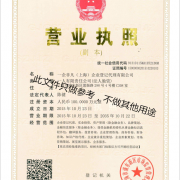 一企非凡(上海)企业登记代理,主营:工商代理,公司注册,收购,转让