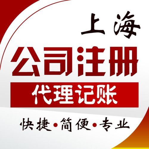 上海财务代理记账报税公司注册小规模一般纳税人代理记账零申报社保