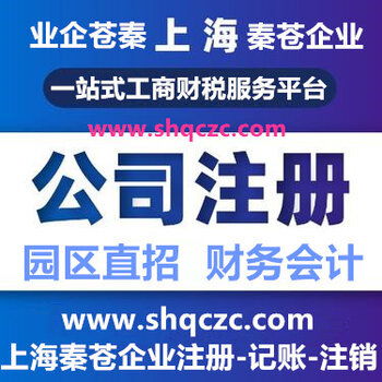上海闵行提供注册公司地址,代办公司注销及企业迁移