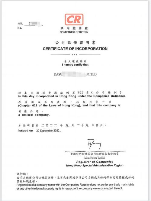 香港公司的注册条件