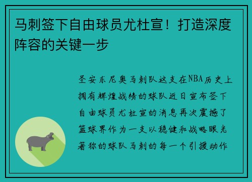 马刺签下自由球员尤杜宣！打造深度阵容的关键一步