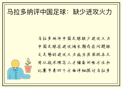 马拉多纳评中国足球：缺少进攻火力