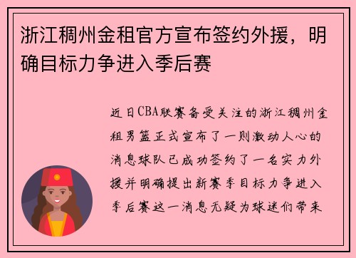 浙江稠州金租官方宣布签约外援，明确目标力争进入季后赛