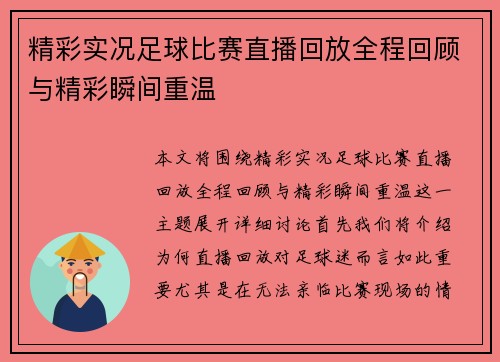 精彩实况足球比赛直播回放全程回顾与精彩瞬间重温